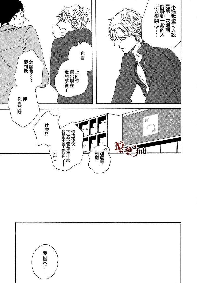 三角窗外是黑夜[耽美]韩漫全集-第8话无删减无遮挡章节图片 