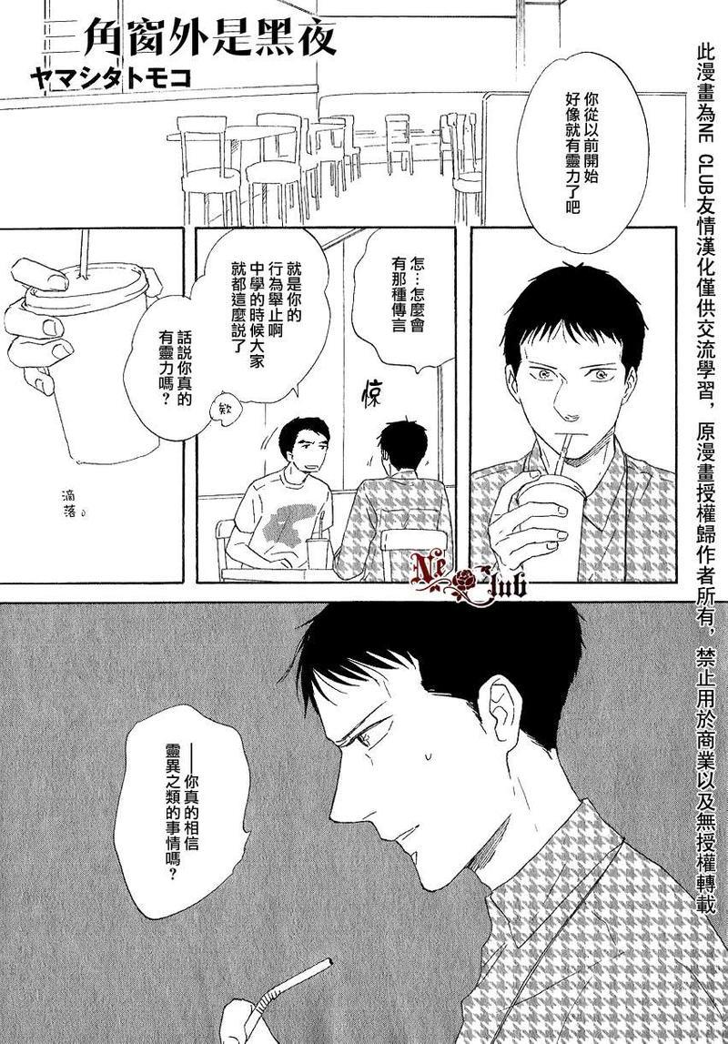 三角窗外是黑夜[耽美]韩漫全集-第9话无删减无遮挡章节图片 