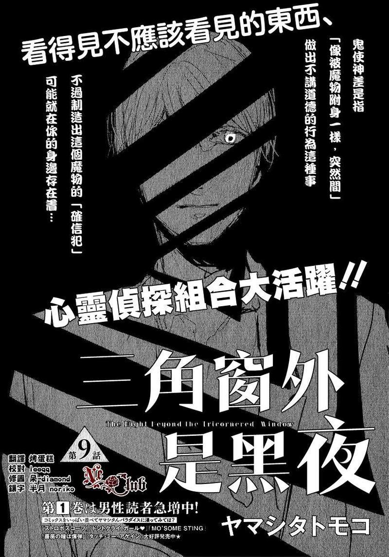 三角窗外是黑夜[耽美]韩漫全集-第9话无删减无遮挡章节图片 
