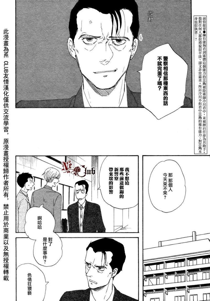 三角窗外是黑夜[耽美]韩漫全集-第10话无删减无遮挡章节图片 