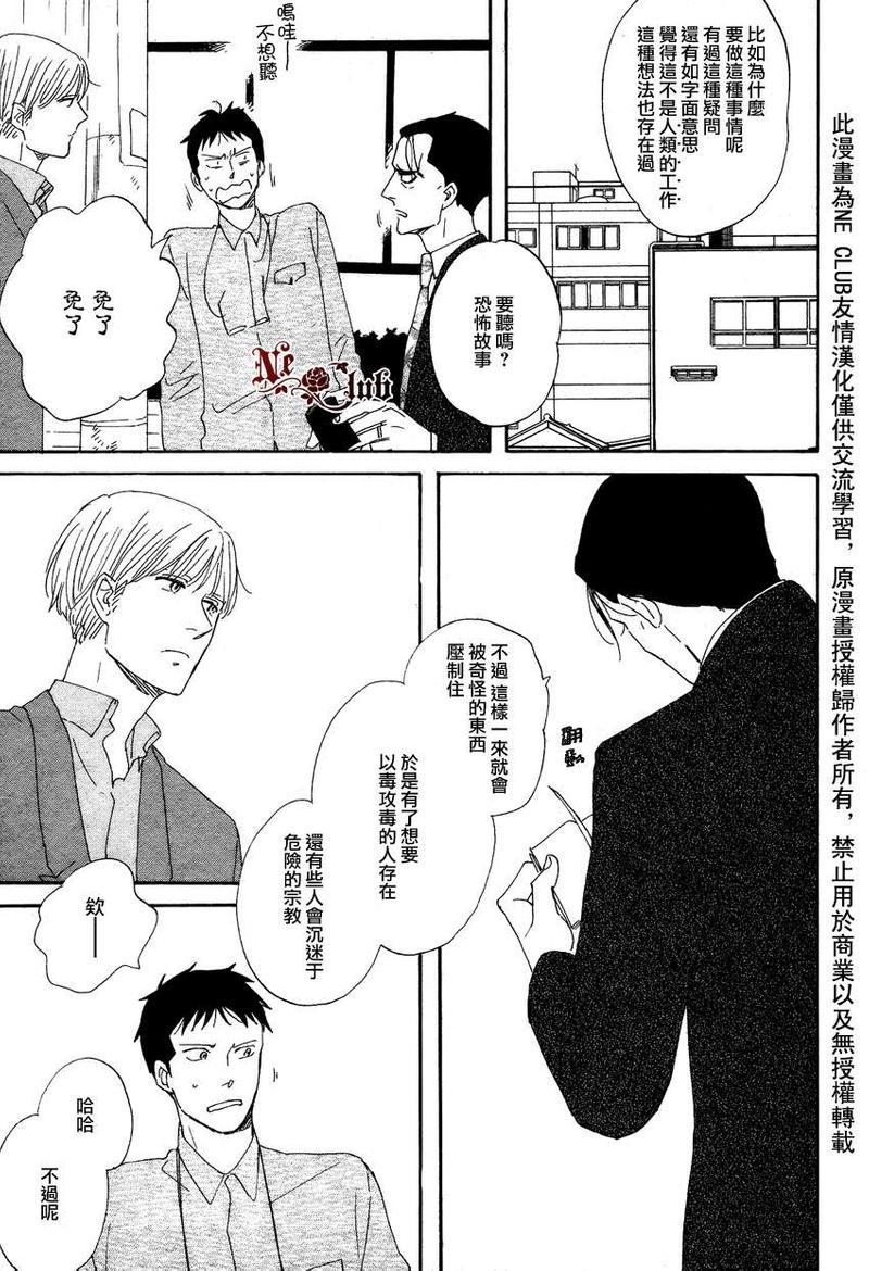 三角窗外是黑夜[耽美]韩漫全集-第10话无删减无遮挡章节图片 