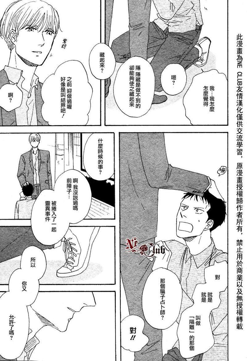 三角窗外是黑夜[耽美]韩漫全集-第10话无删减无遮挡章节图片 