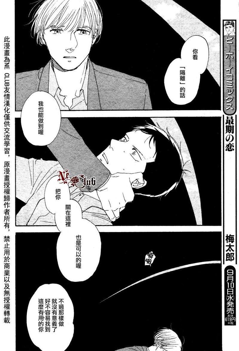 三角窗外是黑夜[耽美]韩漫全集-第10话无删减无遮挡章节图片 