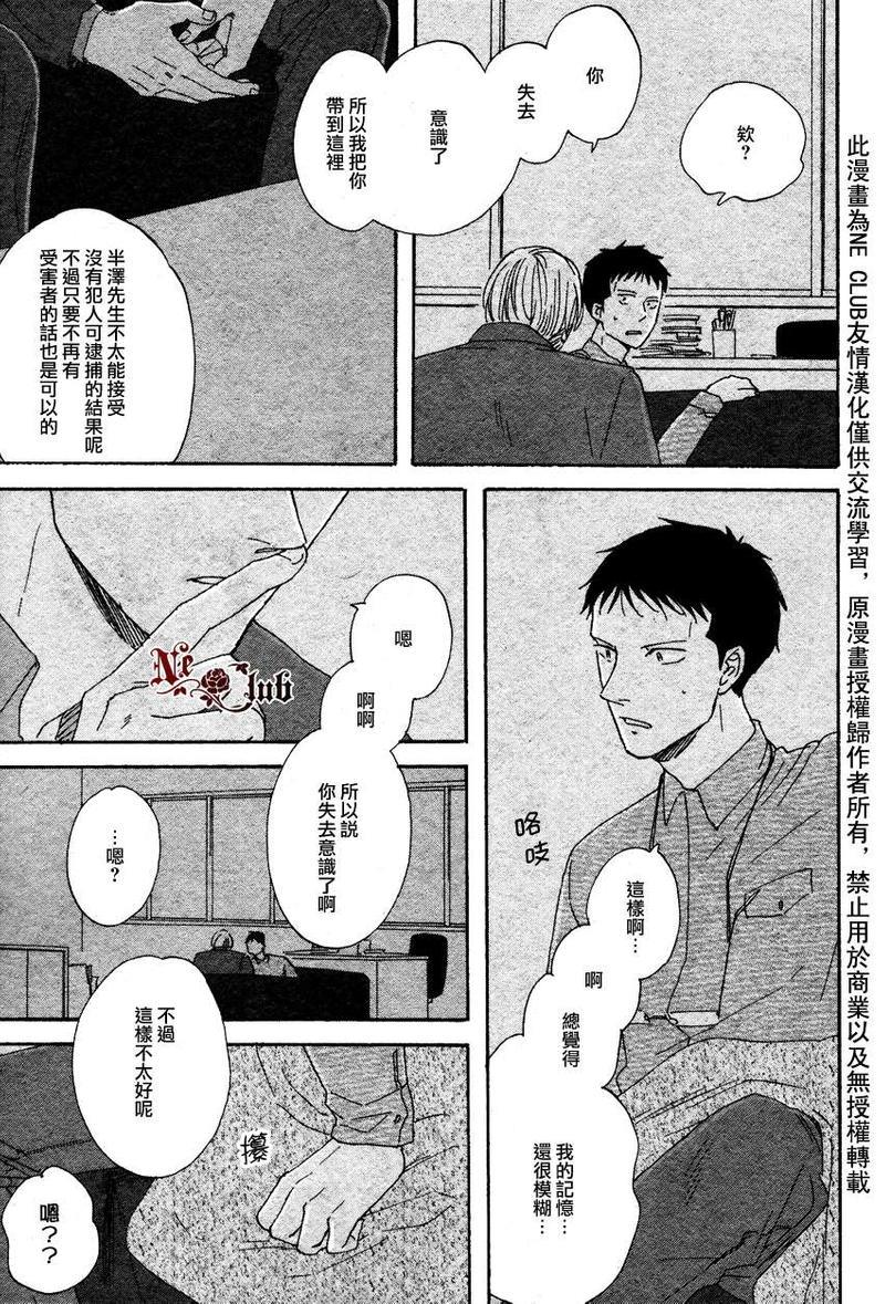 三角窗外是黑夜[耽美]韩漫全集-第10话无删减无遮挡章节图片 