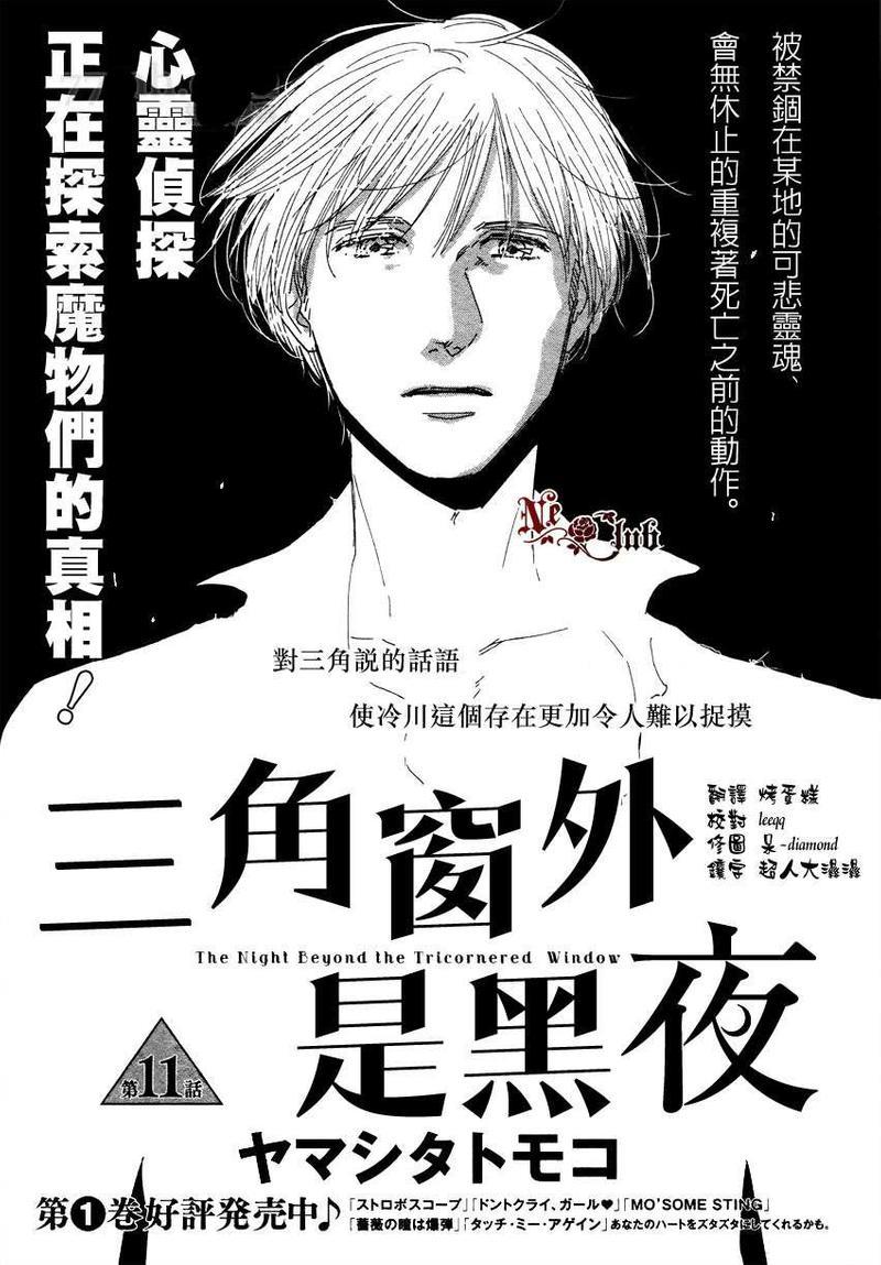 三角窗外是黑夜[耽美]韩漫全集-第11话无删减无遮挡章节图片 