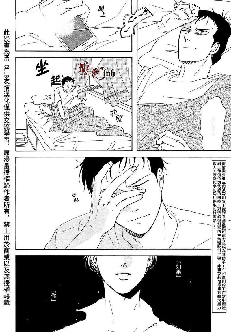 三角窗外是黑夜[耽美]韩漫全集-第11话无删减无遮挡章节图片 