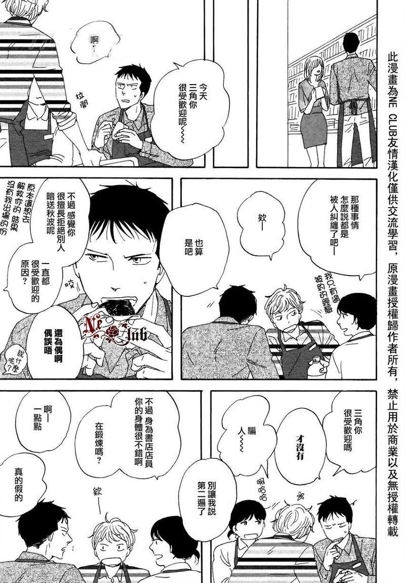 三角窗外是黑夜[耽美]韩漫全集-第11话无删减无遮挡章节图片 