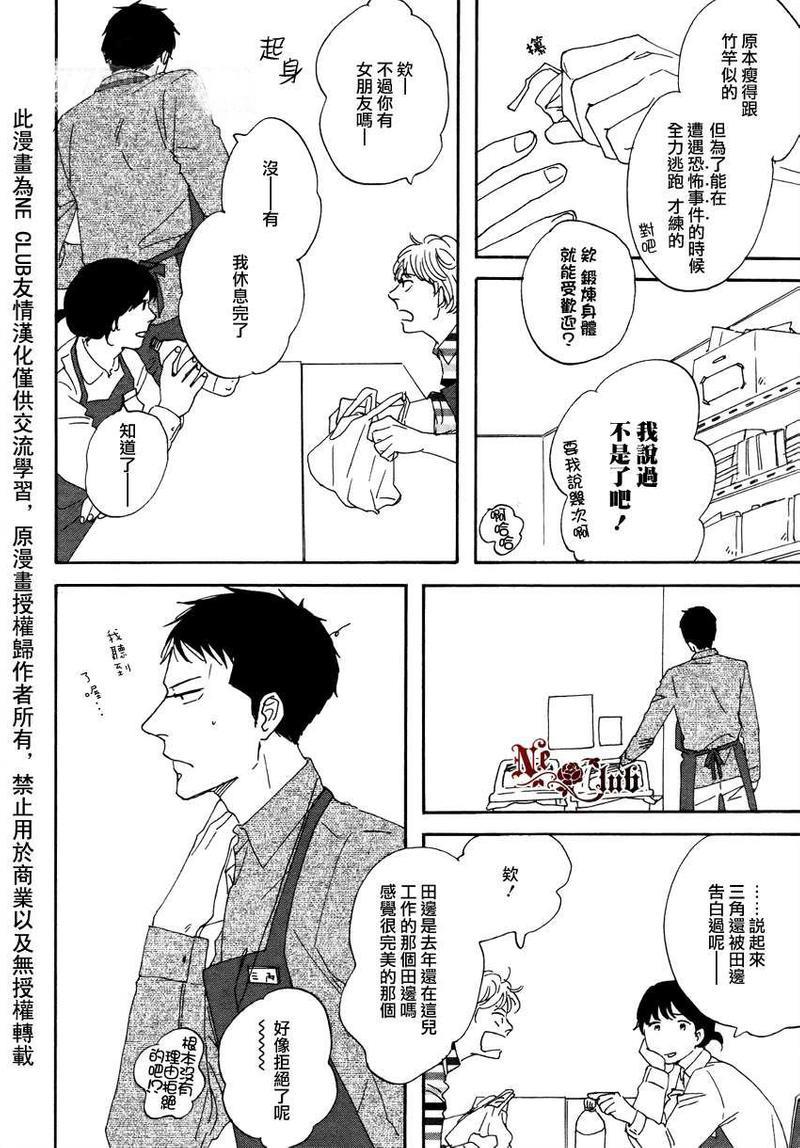 三角窗外是黑夜[耽美]韩漫全集-第11话无删减无遮挡章节图片 