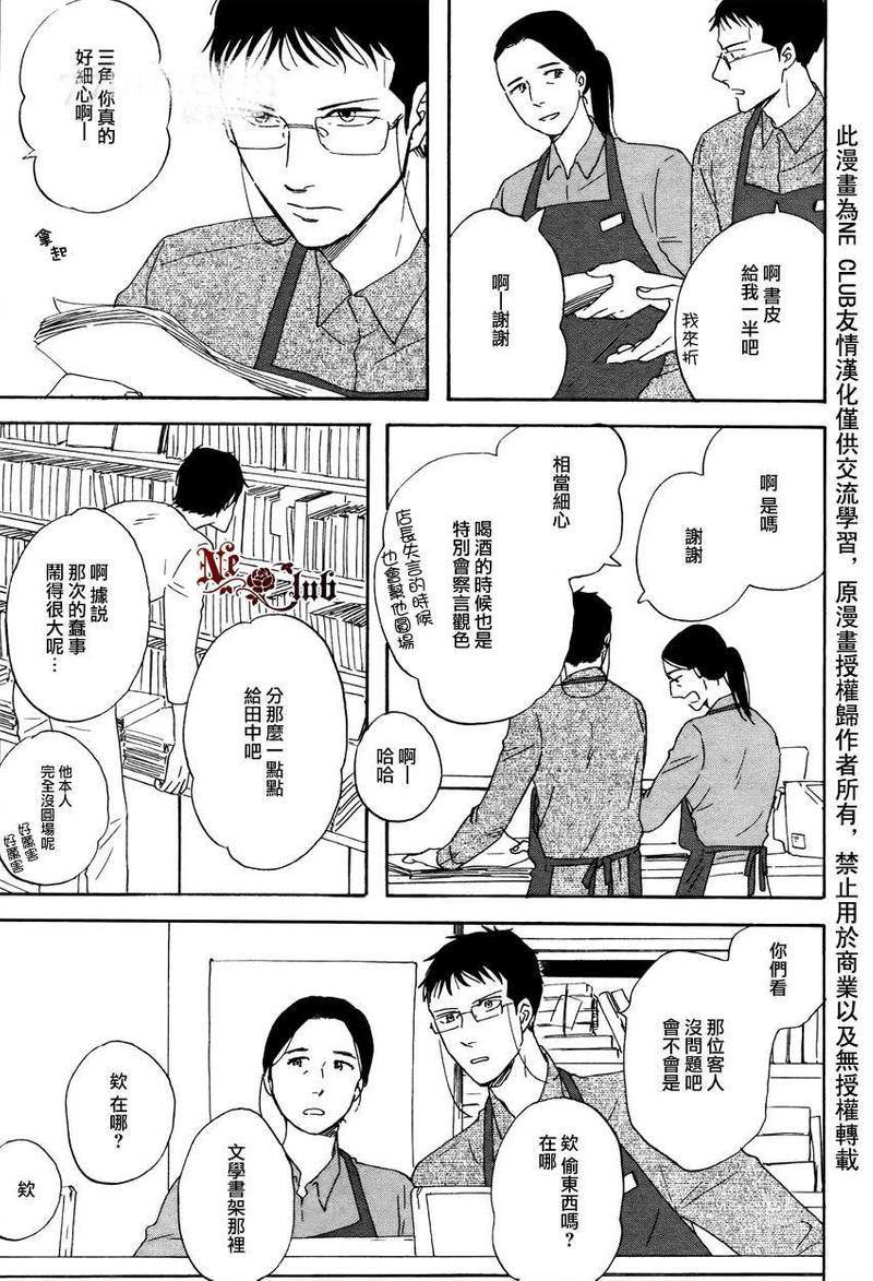 三角窗外是黑夜[耽美]韩漫全集-第11话无删减无遮挡章节图片 