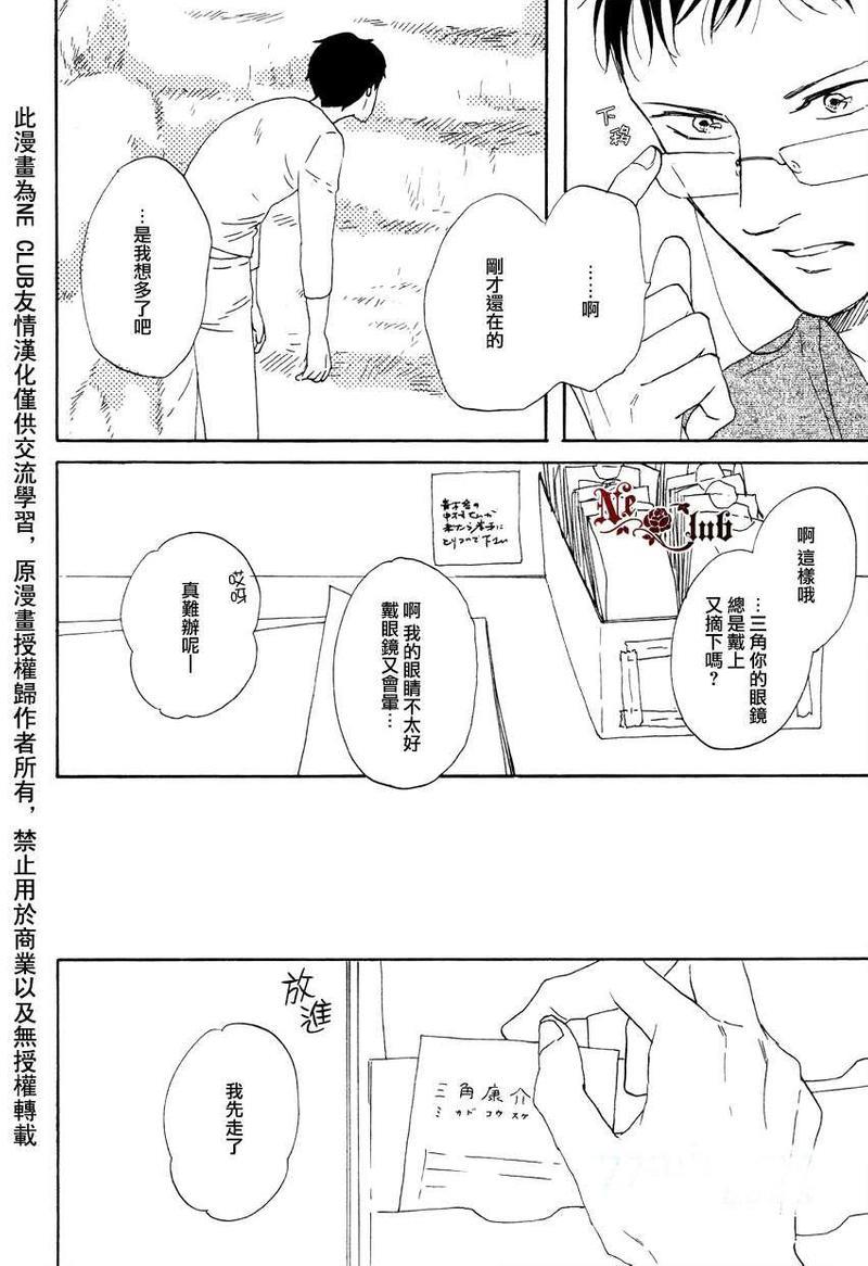 三角窗外是黑夜[耽美]韩漫全集-第11话无删减无遮挡章节图片 