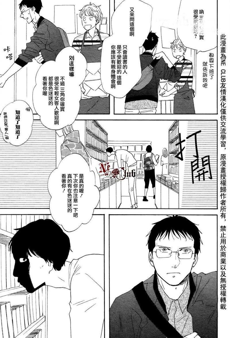 三角窗外是黑夜[耽美]韩漫全集-第11话无删减无遮挡章节图片 