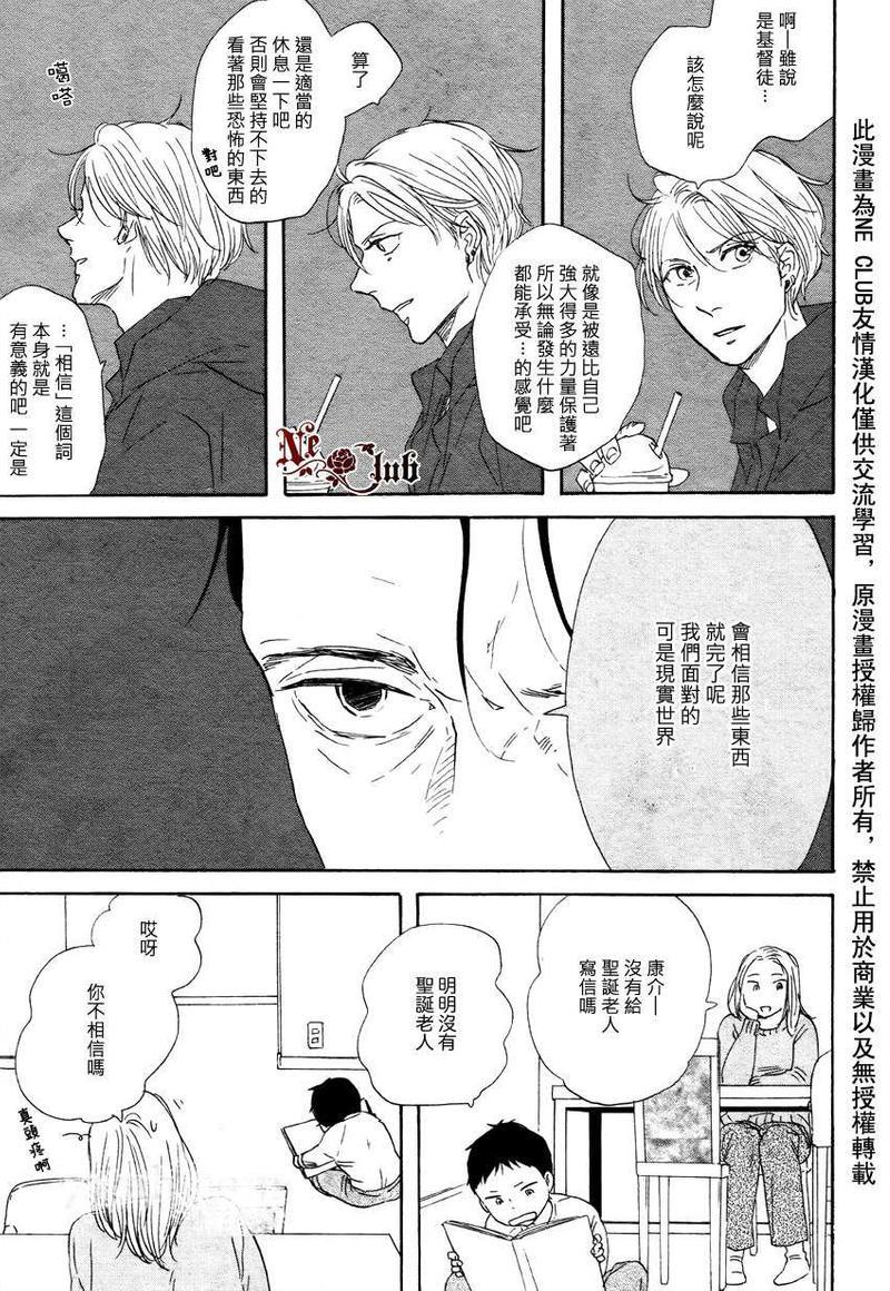 三角窗外是黑夜[耽美]韩漫全集-第11话无删减无遮挡章节图片 