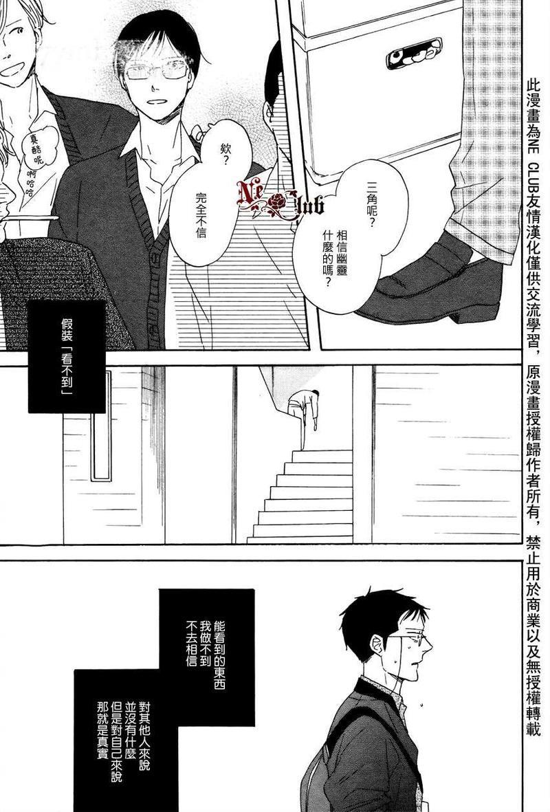 三角窗外是黑夜[耽美]韩漫全集-第11话无删减无遮挡章节图片 