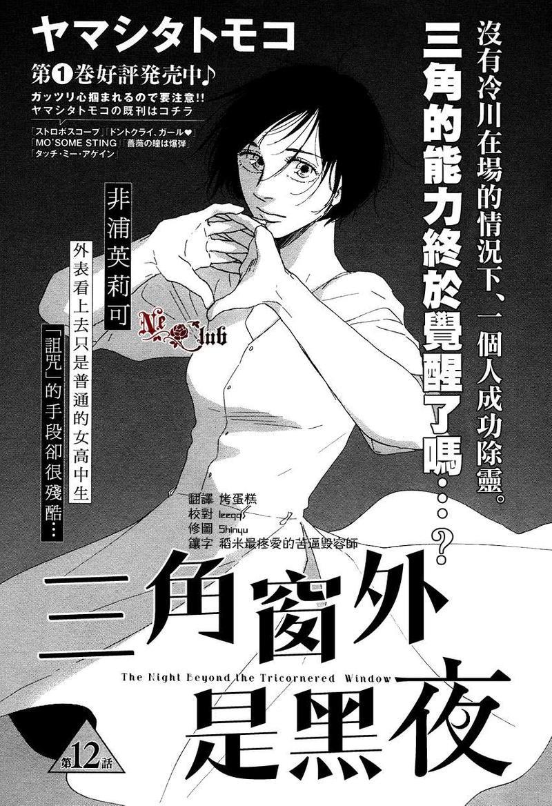 三角窗外是黑夜[耽美]韩漫全集-第12话无删减无遮挡章节图片 