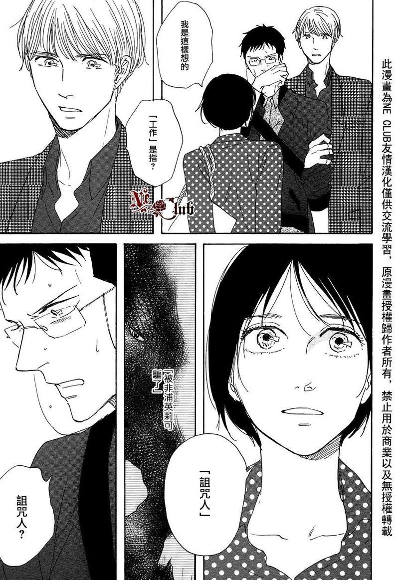 三角窗外是黑夜[耽美]韩漫全集-第12话无删减无遮挡章节图片 