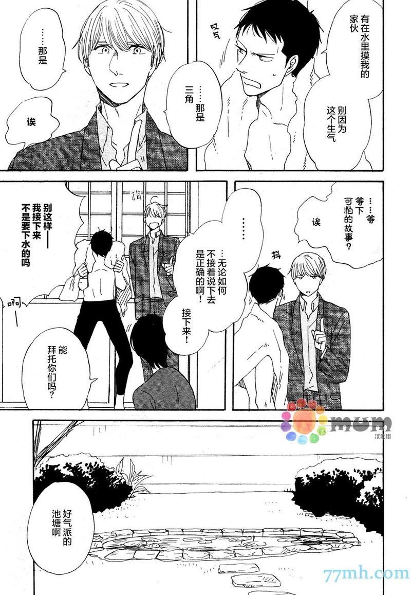 三角窗外是黑夜[耽美]韩漫全集-第13话无删减无遮挡章节图片 