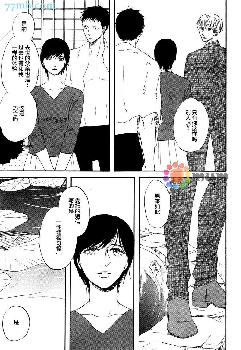 三角窗外是黑夜[耽美]韩漫全集-第13话无删减无遮挡章节图片 