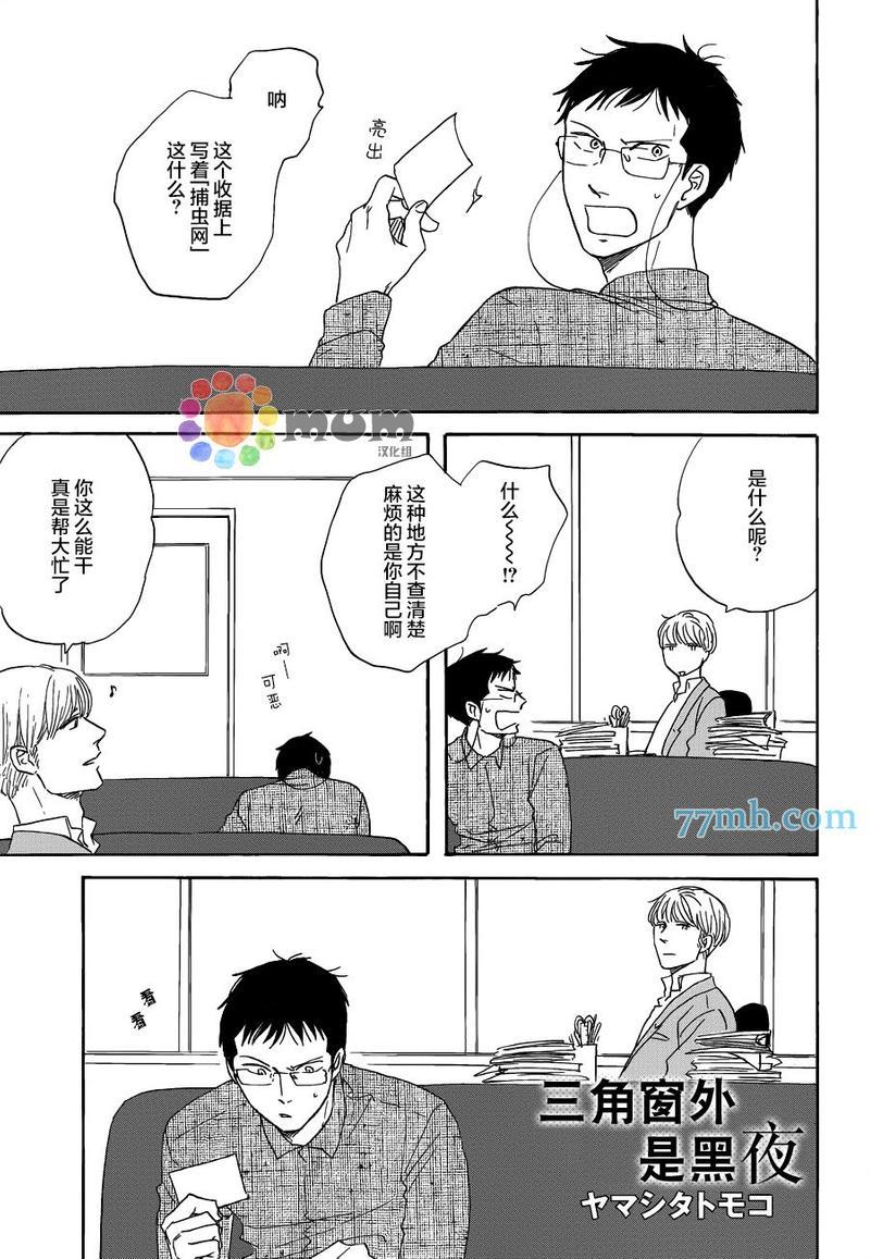 三角窗外是黑夜[耽美]韩漫全集-第14话无删减无遮挡章节图片 