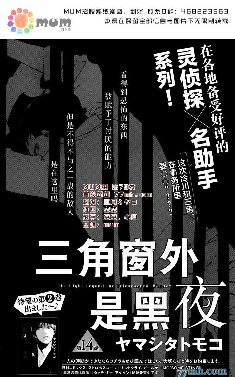 三角窗外是黑夜[耽美]韩漫全集-第14话无删减无遮挡章节图片 