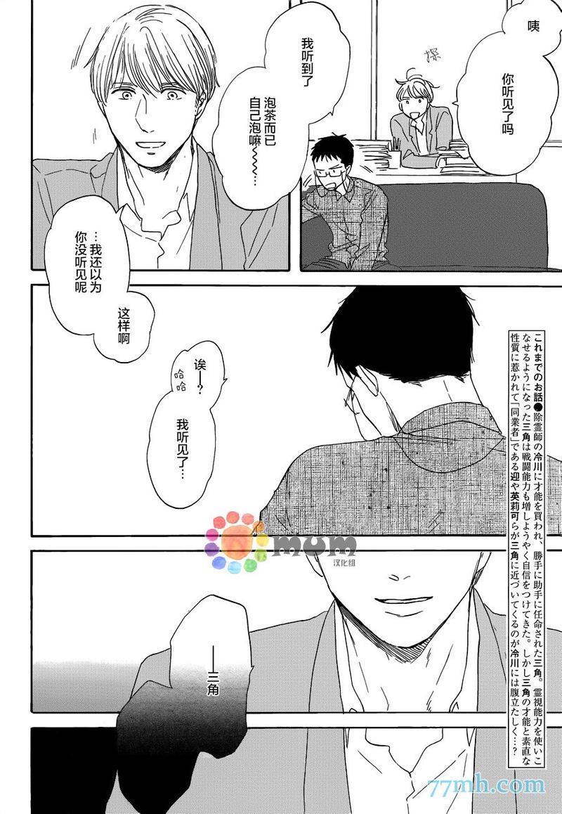 三角窗外是黑夜[耽美]韩漫全集-第14话无删减无遮挡章节图片 