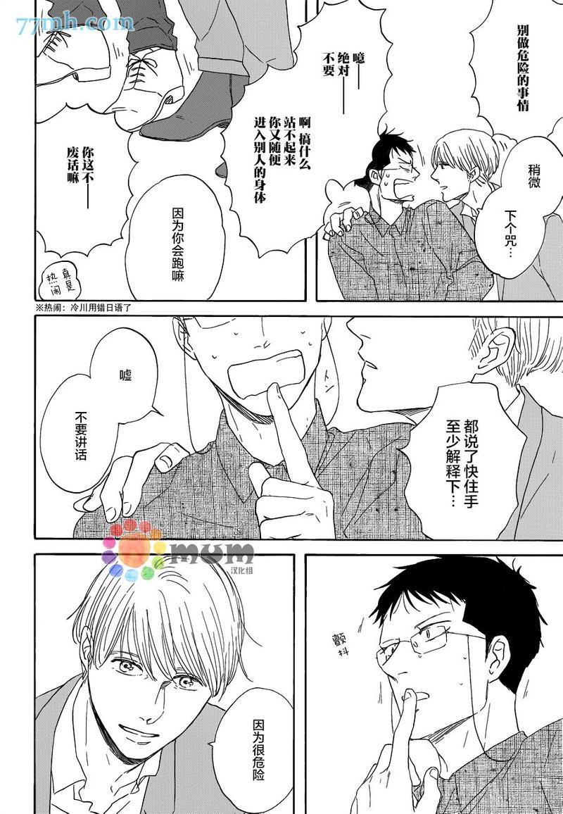 三角窗外是黑夜[耽美]韩漫全集-第14话无删减无遮挡章节图片 