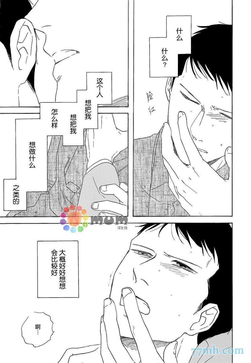 三角窗外是黑夜[耽美]韩漫全集-第14话无删减无遮挡章节图片 