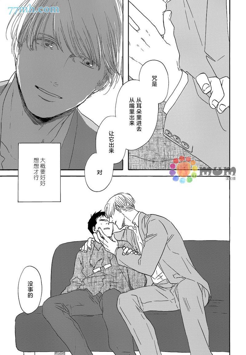 三角窗外是黑夜[耽美]韩漫全集-第14话无删减无遮挡章节图片 
