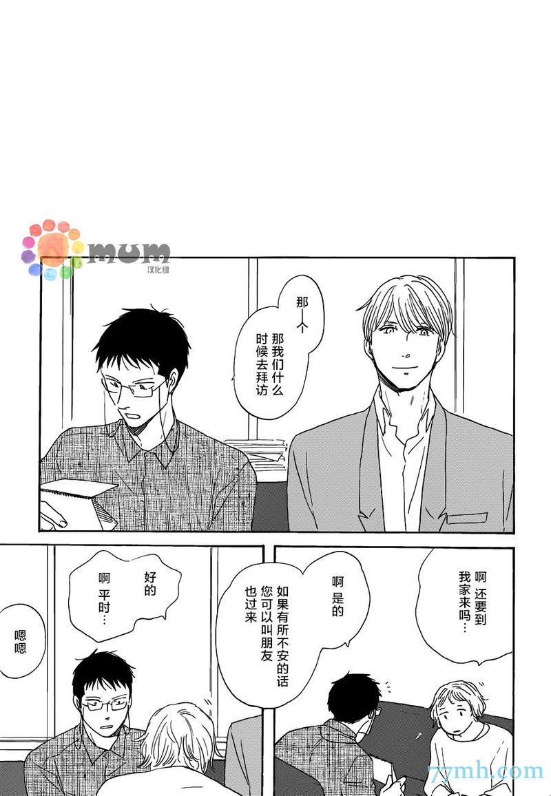 三角窗外是黑夜[耽美]韩漫全集-第14话无删减无遮挡章节图片 