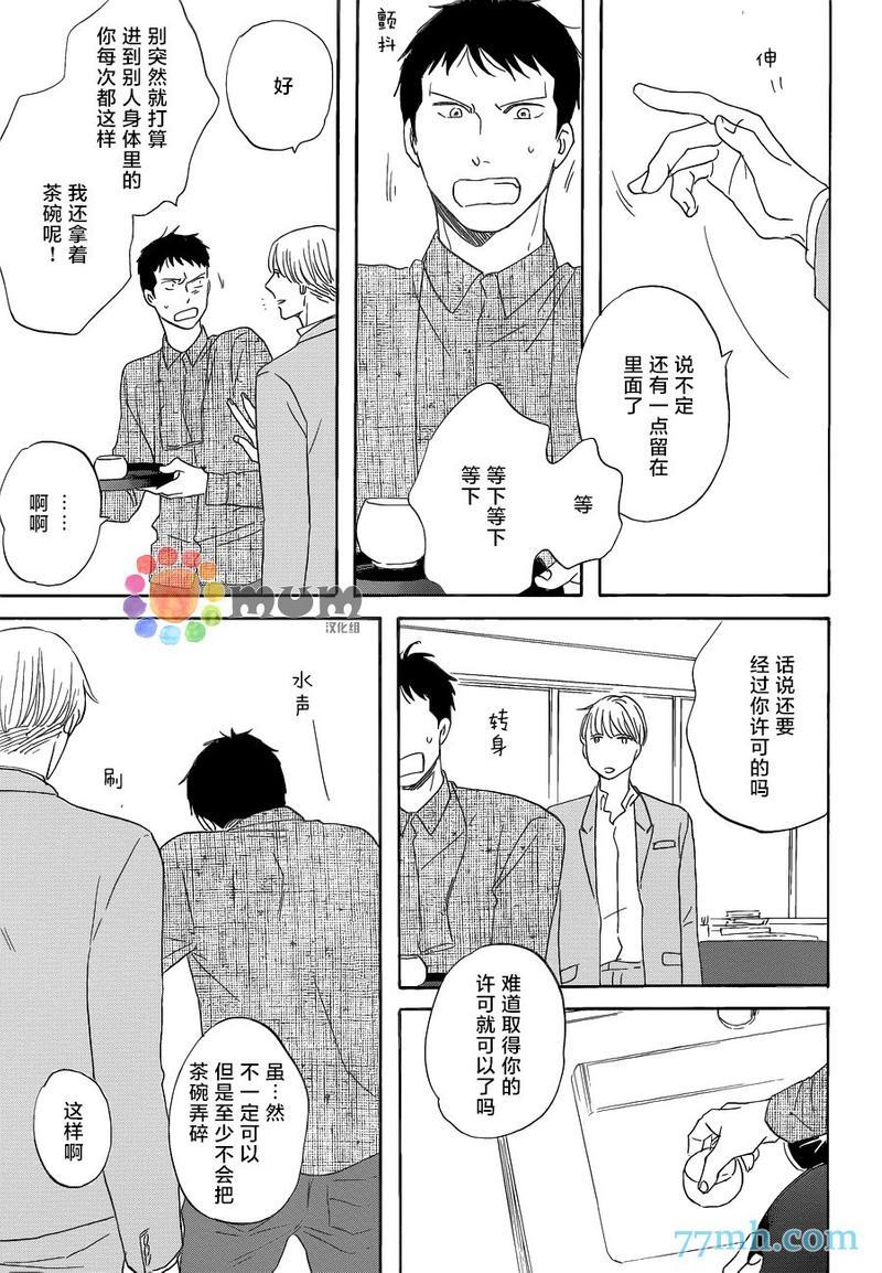 三角窗外是黑夜[耽美]韩漫全集-第14话无删减无遮挡章节图片 
