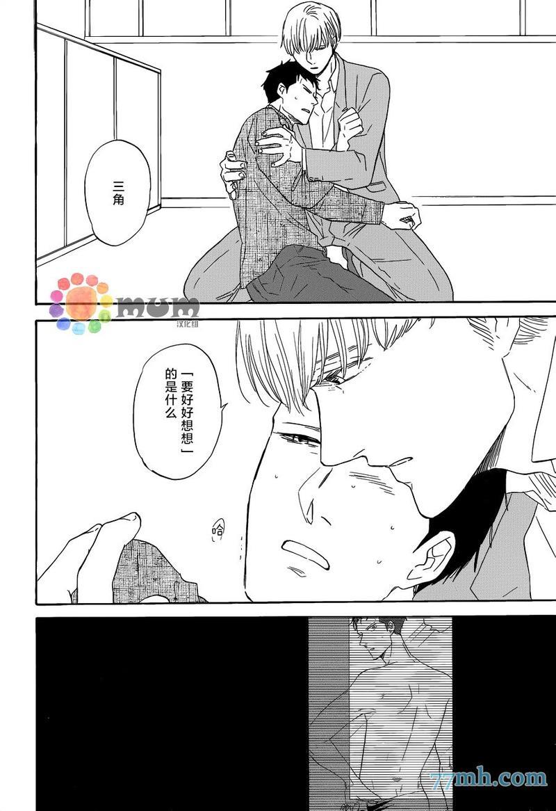 三角窗外是黑夜[耽美]韩漫全集-第14话无删减无遮挡章节图片 