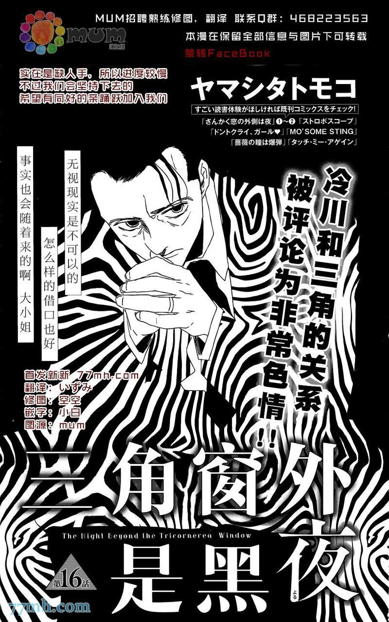 三角窗外是黑夜[耽美]韩漫全集-第16话无删减无遮挡章节图片 