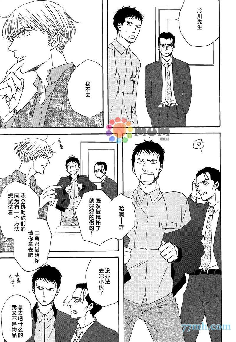 三角窗外是黑夜[耽美]韩漫全集-第16话无删减无遮挡章节图片 