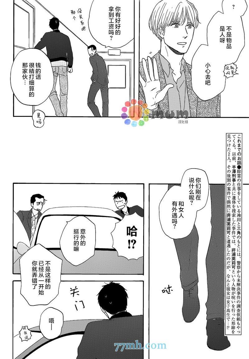 三角窗外是黑夜[耽美]韩漫全集-第16话无删减无遮挡章节图片 