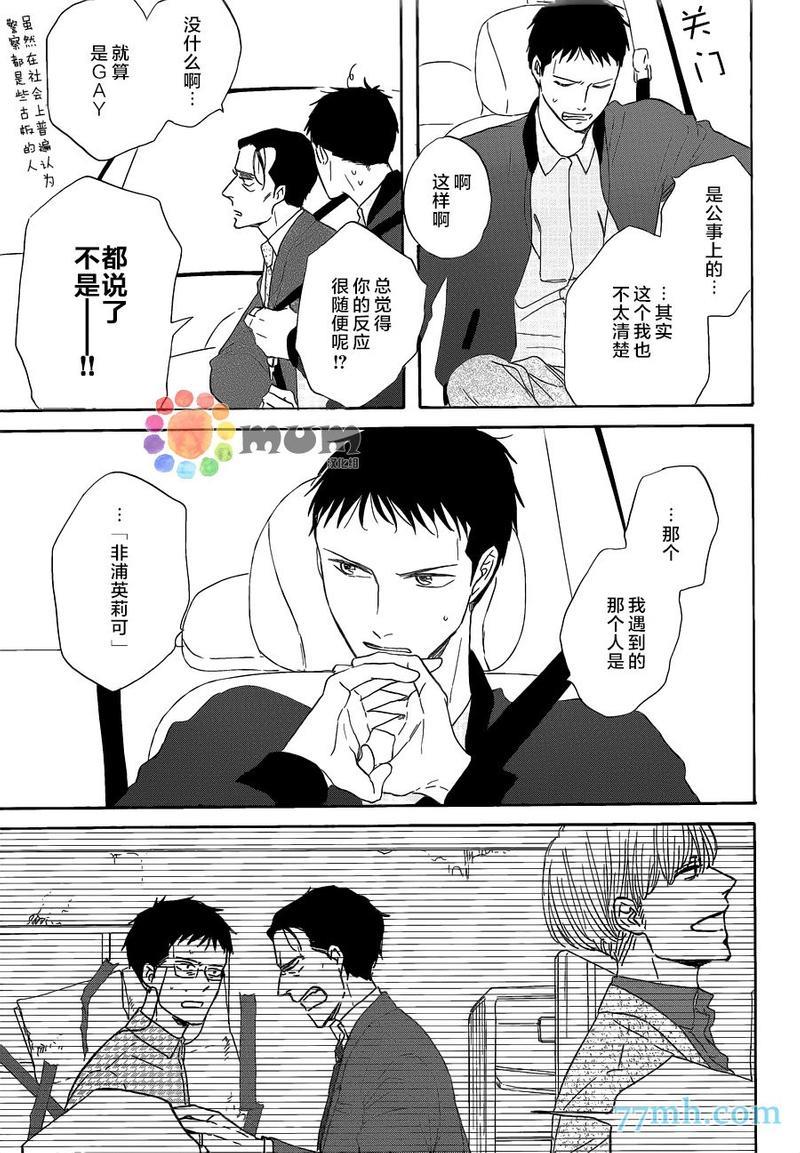 三角窗外是黑夜[耽美]韩漫全集-第16话无删减无遮挡章节图片 