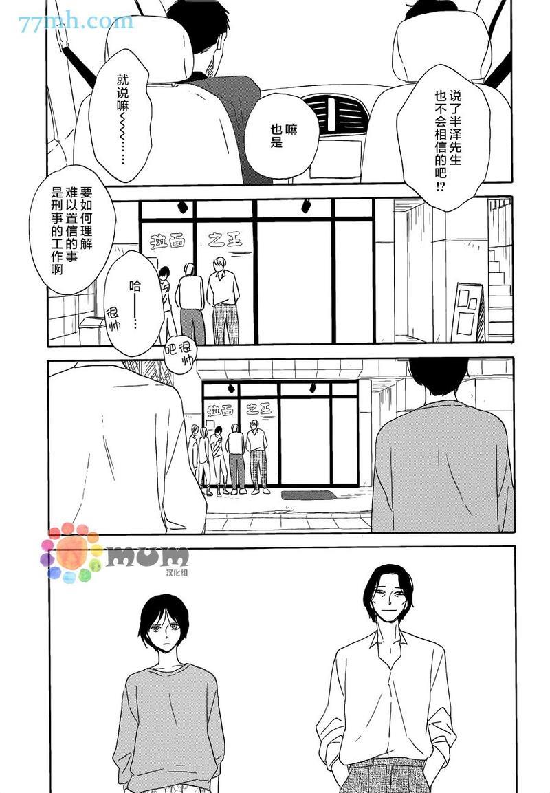 三角窗外是黑夜[耽美]韩漫全集-第16话无删减无遮挡章节图片 