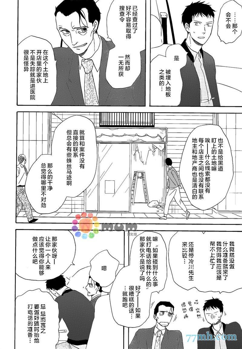 三角窗外是黑夜[耽美]韩漫全集-第16话无删减无遮挡章节图片 