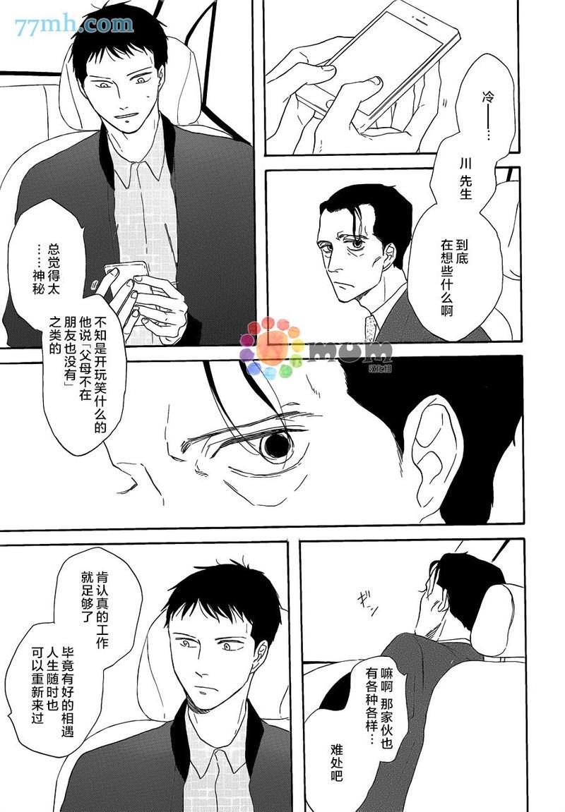 三角窗外是黑夜[耽美]韩漫全集-第16话无删减无遮挡章节图片 
