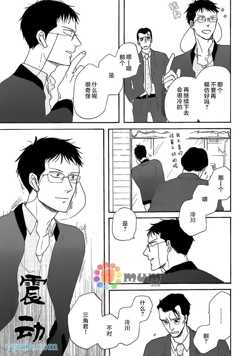 三角窗外是黑夜[耽美]韩漫全集-第16话无删减无遮挡章节图片 