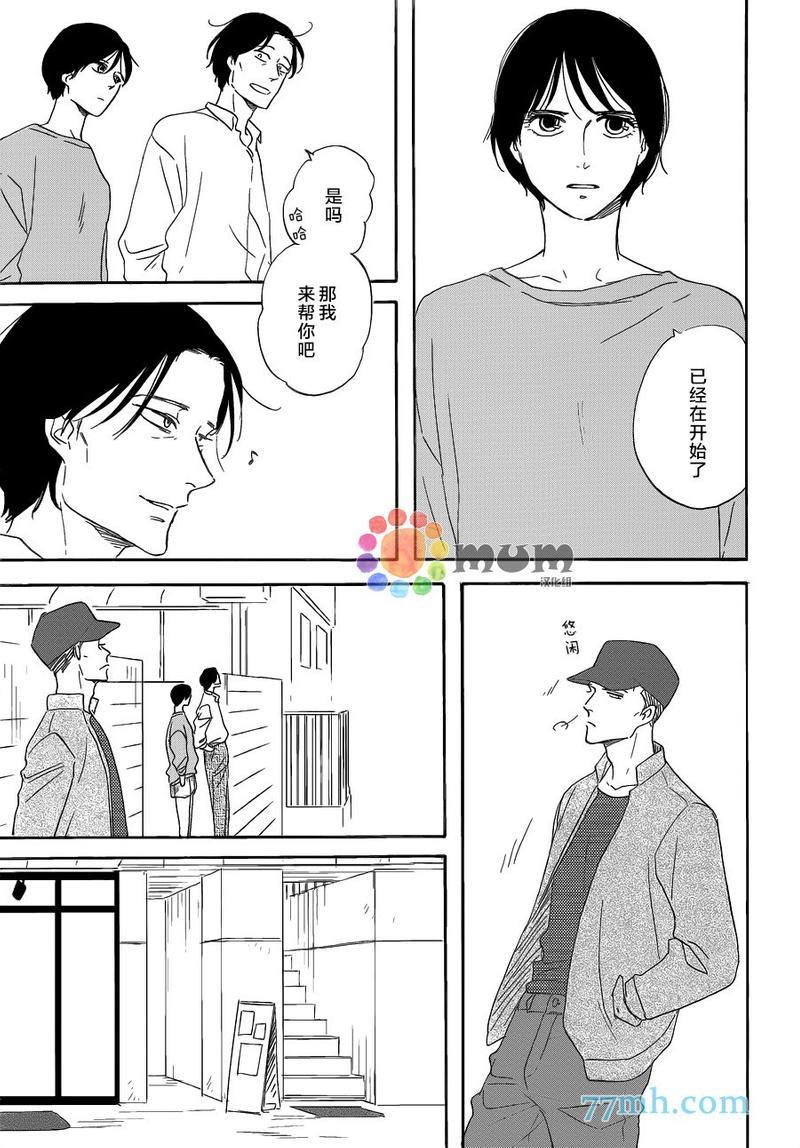 三角窗外是黑夜[耽美]韩漫全集-第16话无删减无遮挡章节图片 