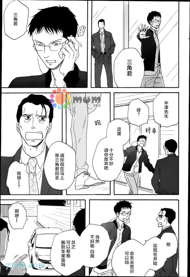 三角窗外是黑夜[耽美]韩漫全集-第17话无删减无遮挡章节图片 