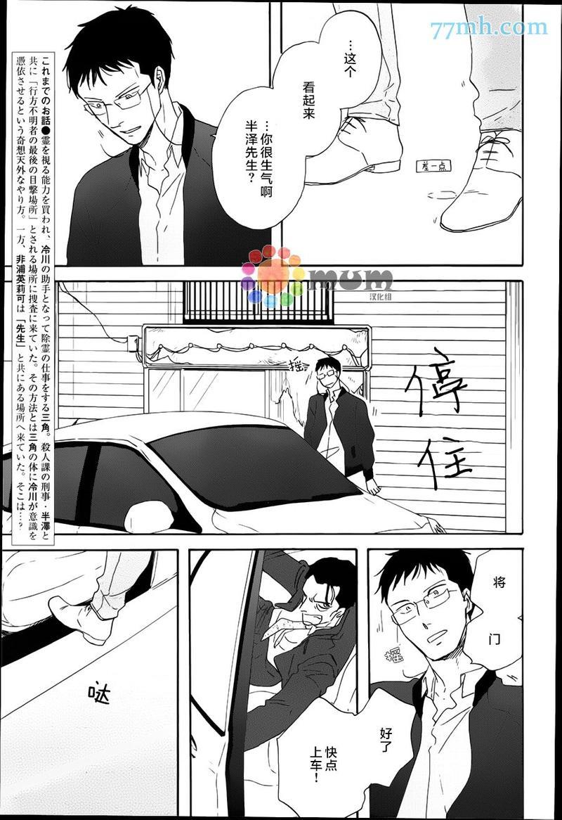 三角窗外是黑夜[耽美]韩漫全集-第17话无删减无遮挡章节图片 