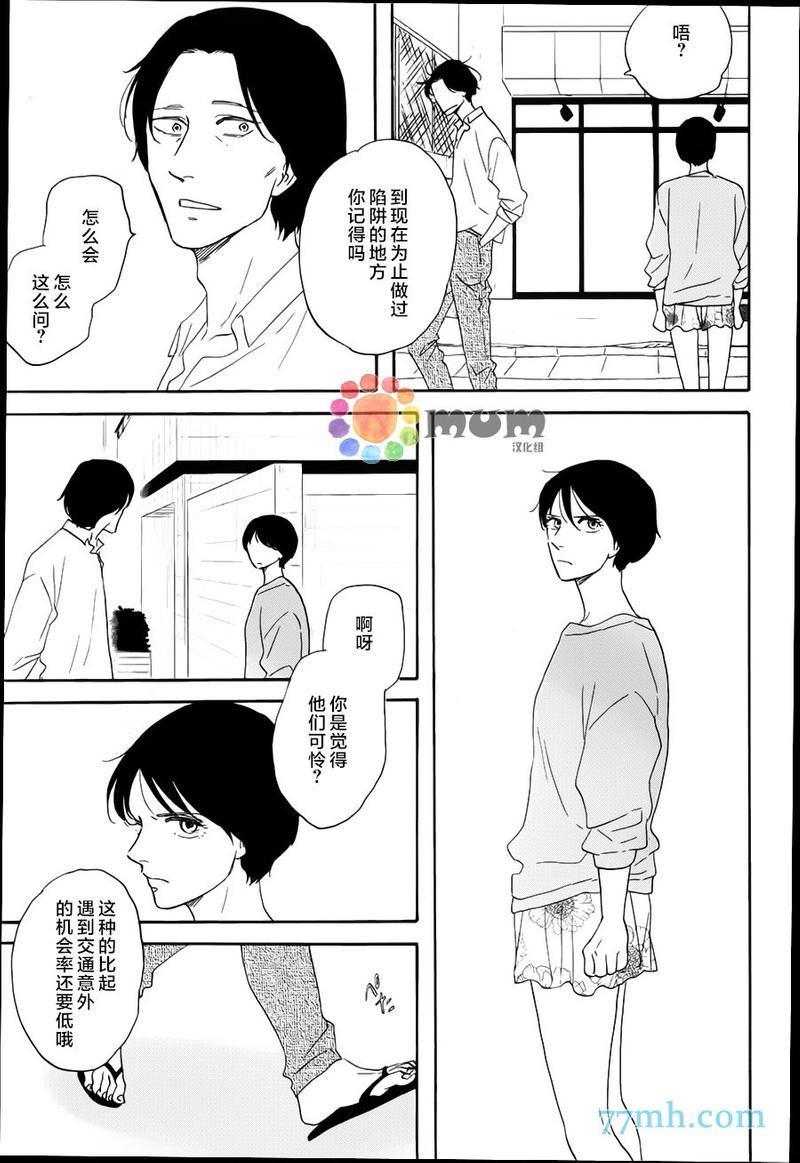 三角窗外是黑夜[耽美]韩漫全集-第17话无删减无遮挡章节图片 