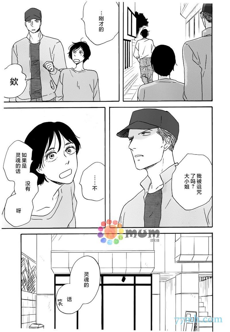 三角窗外是黑夜[耽美]韩漫全集-第17话无删减无遮挡章节图片 