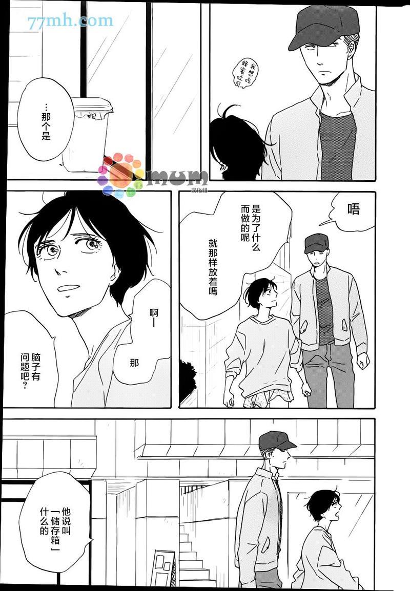 三角窗外是黑夜[耽美]韩漫全集-第17话无删减无遮挡章节图片 