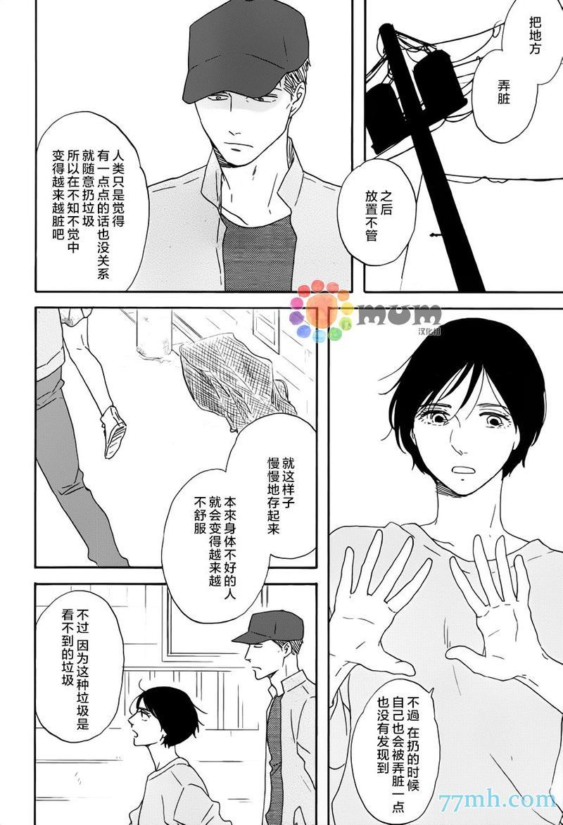 三角窗外是黑夜[耽美]韩漫全集-第17话无删减无遮挡章节图片 