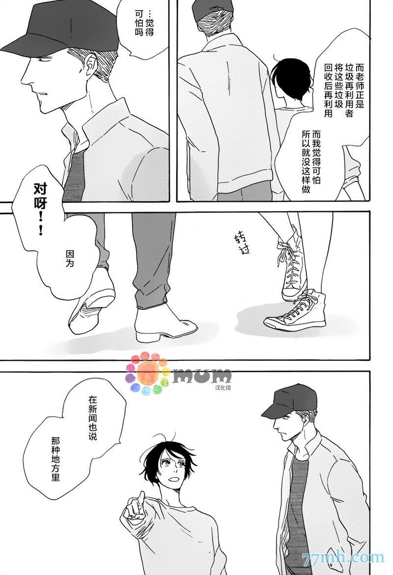 三角窗外是黑夜[耽美]韩漫全集-第17话无删减无遮挡章节图片 