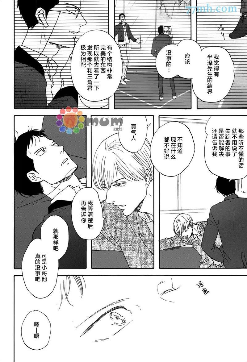 三角窗外是黑夜[耽美]韩漫全集-第17话无删减无遮挡章节图片 