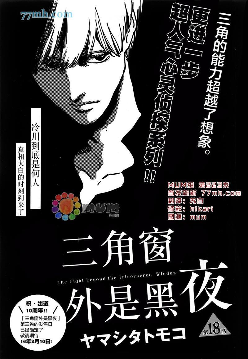 三角窗外是黑夜[耽美]韩漫全集-第18话无删减无遮挡章节图片 