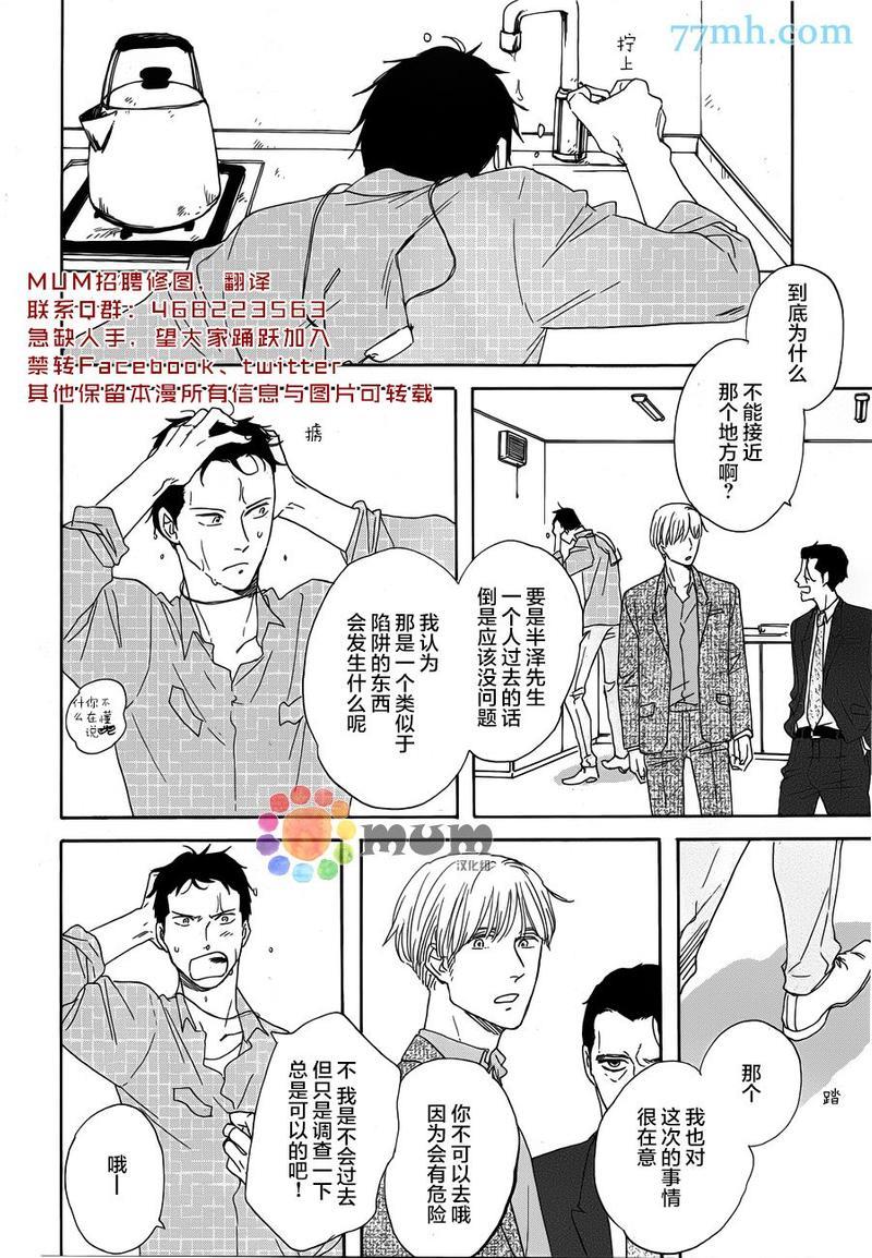 三角窗外是黑夜[耽美]韩漫全集-第18话无删减无遮挡章节图片 