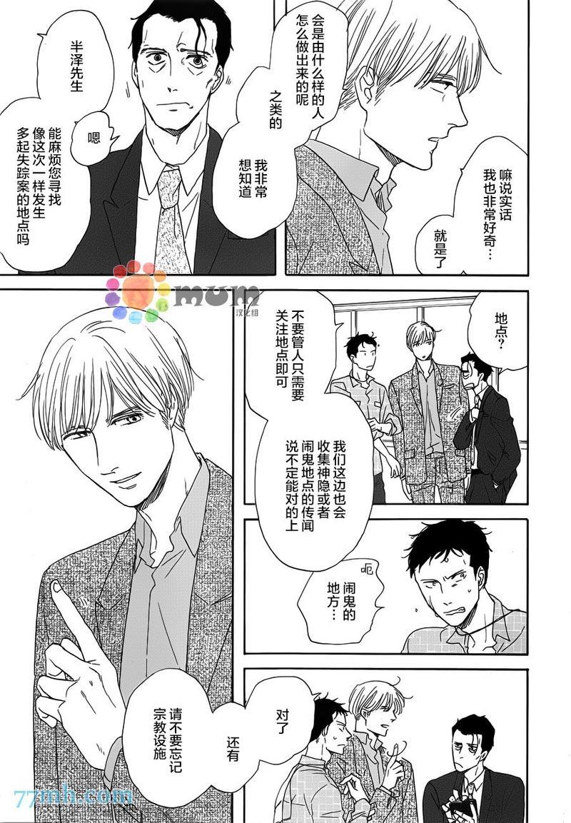 三角窗外是黑夜[耽美]韩漫全集-第18话无删减无遮挡章节图片 